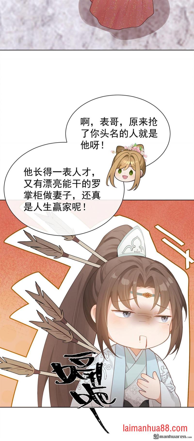 第89话 表哥是我的 第35页