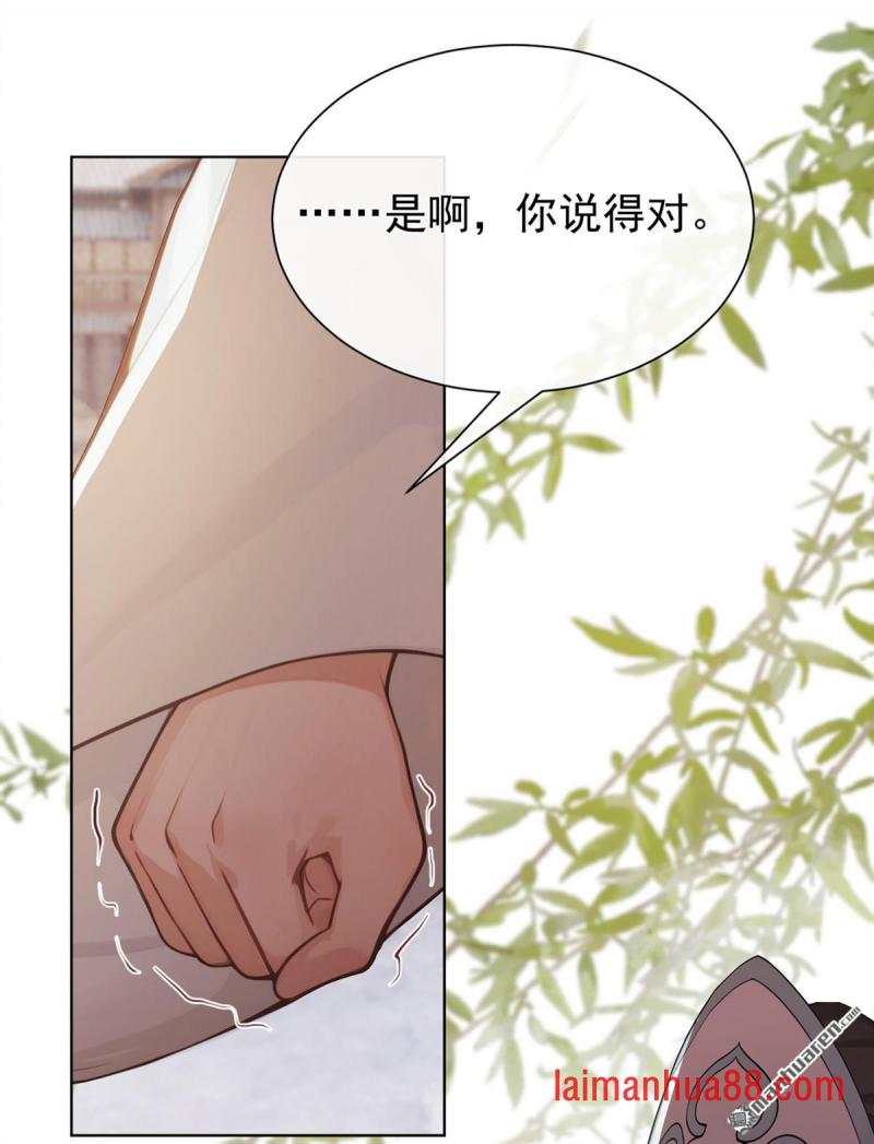 第89话 表哥是我的 第36页