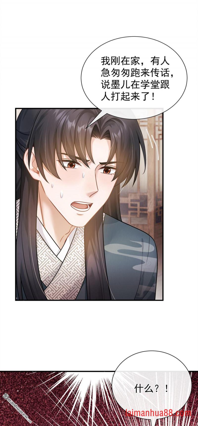 第73话 墨儿跟人打架了？ 第3页