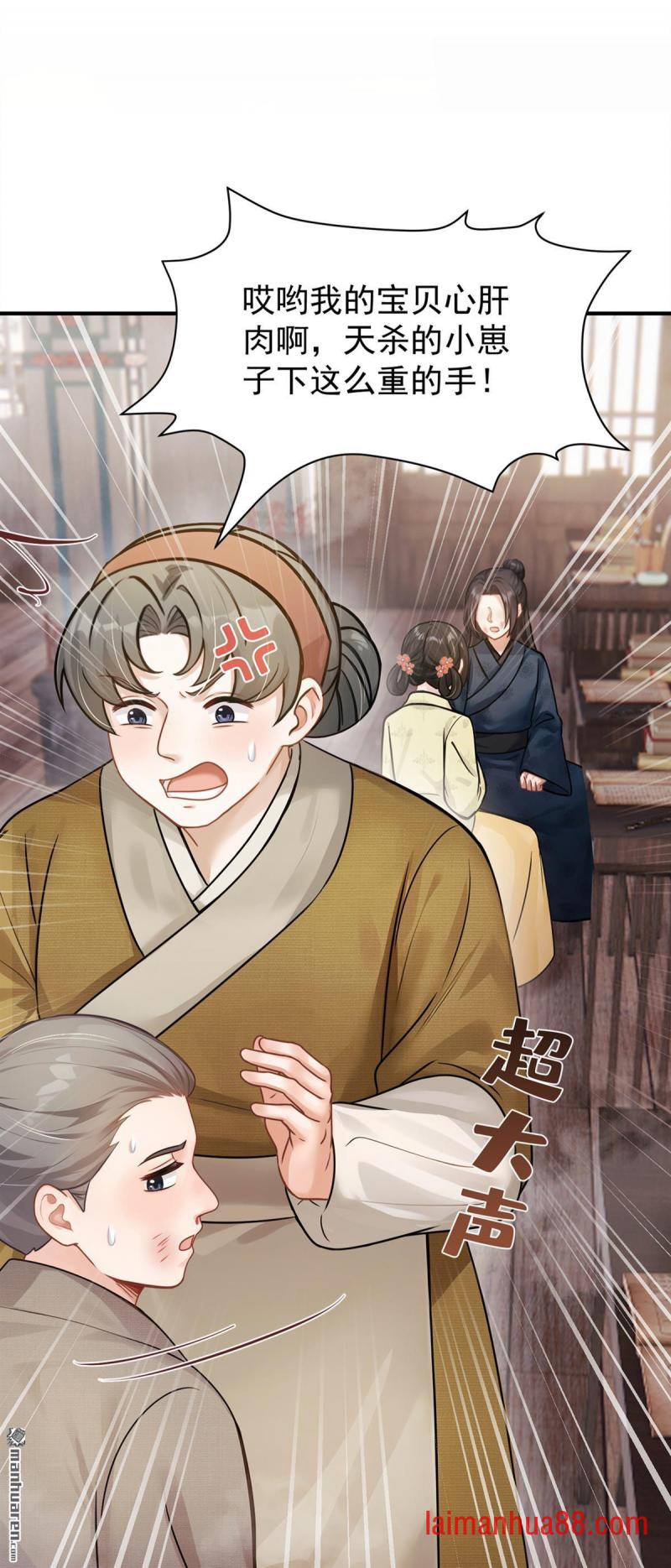第73话 墨儿跟人打架了？ 第7页