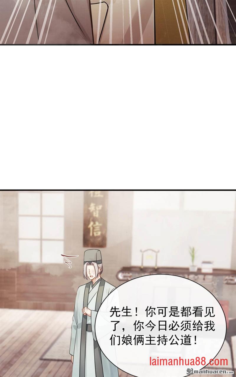 第73话 墨儿跟人打架了？ 第8页