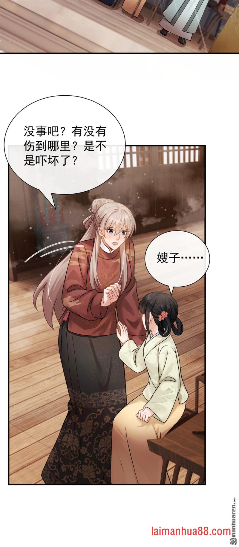 第73话 墨儿跟人打架了？ 第12页