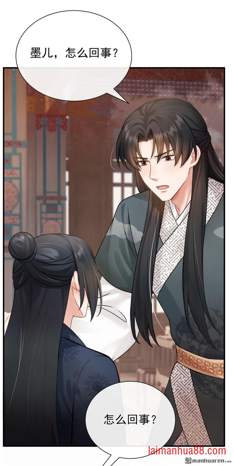 第73话 墨儿跟人打架了？ 第13页