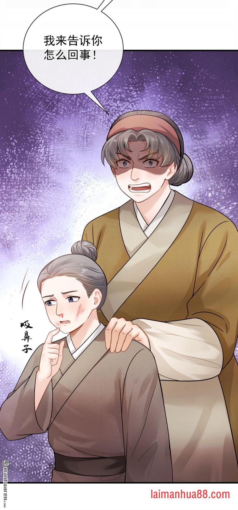 第73话 墨儿跟人打架了？ 第14页