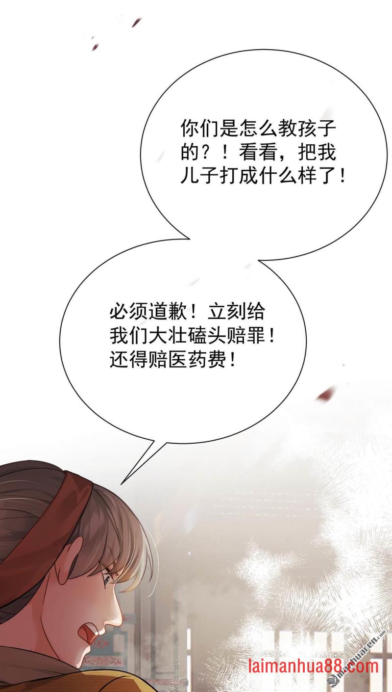 第73话 墨儿跟人打架了？ 第15页