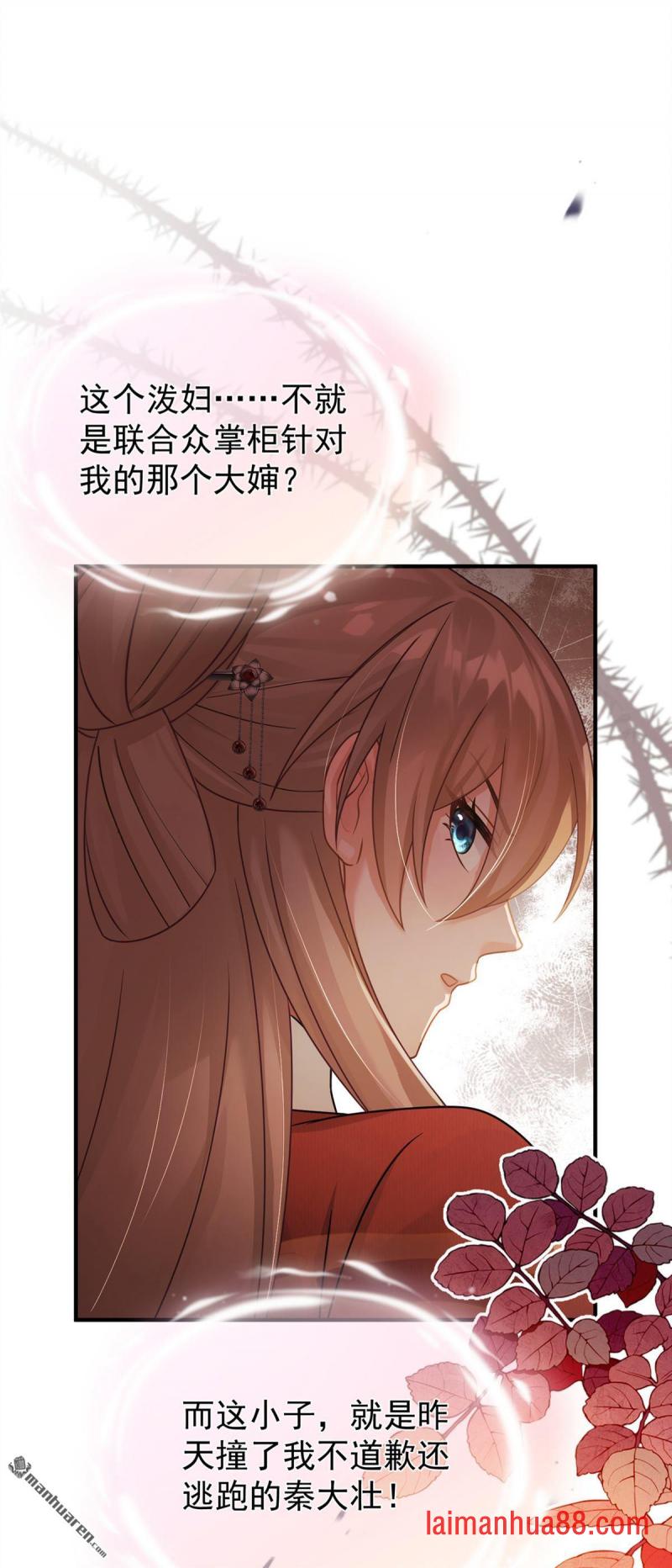 第73话 墨儿跟人打架了？ 第17页