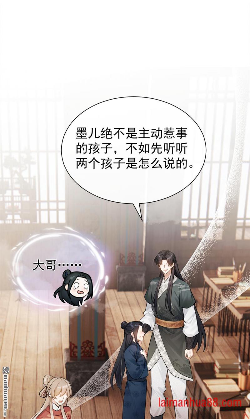第73话 墨儿跟人打架了？ 第20页
