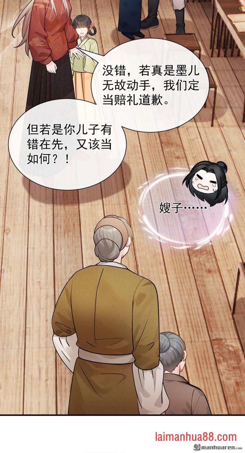 第73话 墨儿跟人打架了？ 第21页