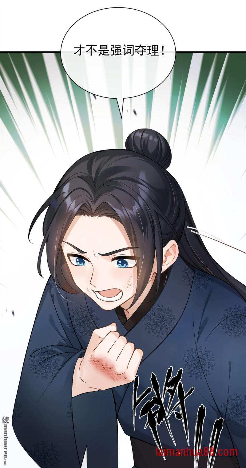 第73话 墨儿跟人打架了？ 第24页
