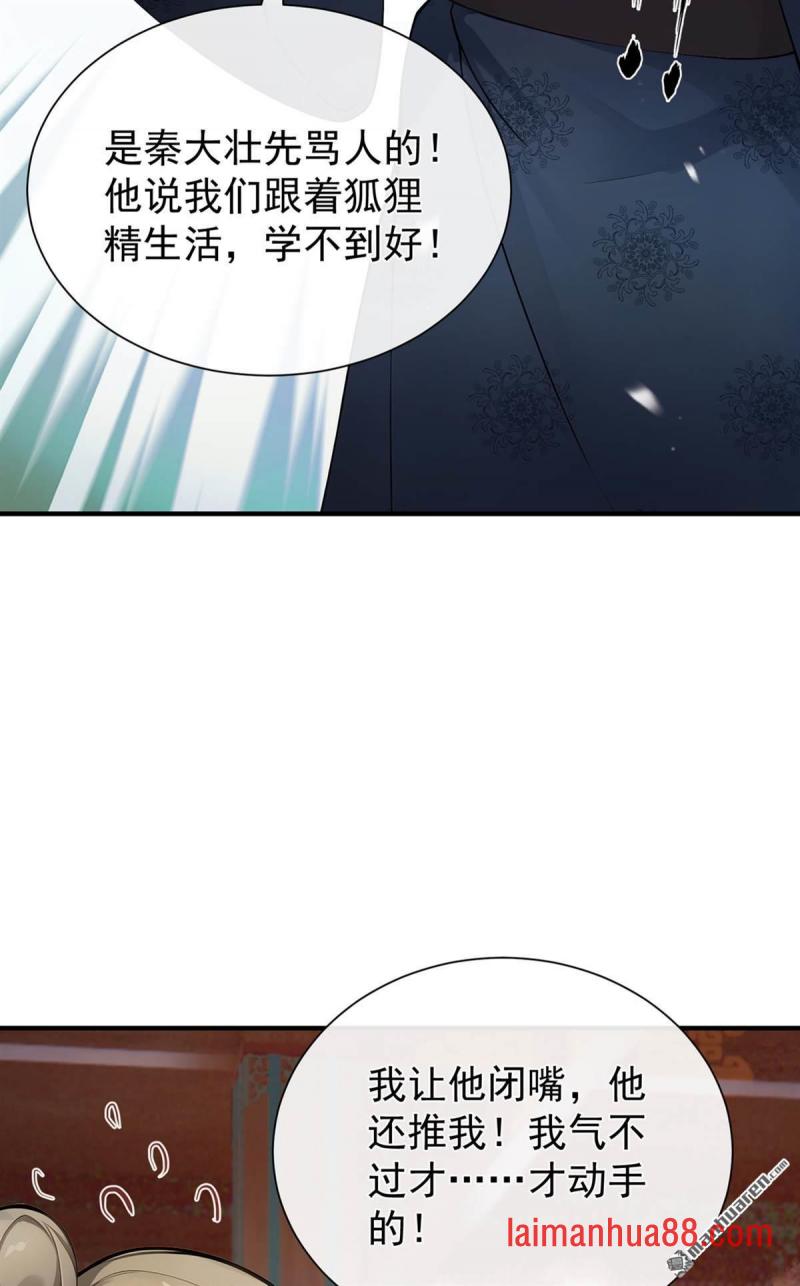 第73话 墨儿跟人打架了？ 第25页