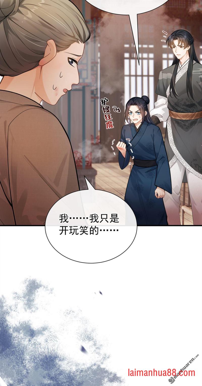 第73话 墨儿跟人打架了？ 第26页