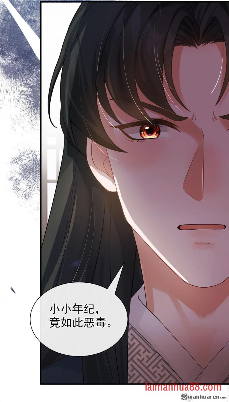 第73话 墨儿跟人打架了？ 第27页