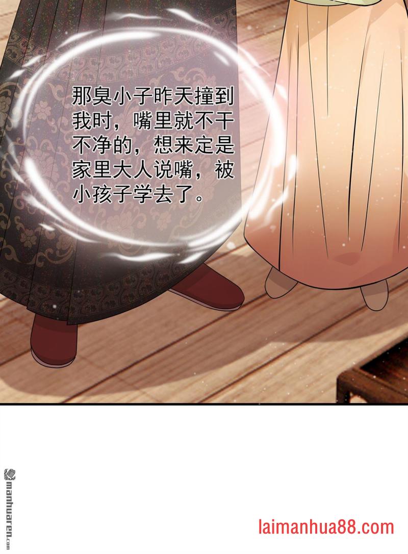 第73话 墨儿跟人打架了？ 第29页