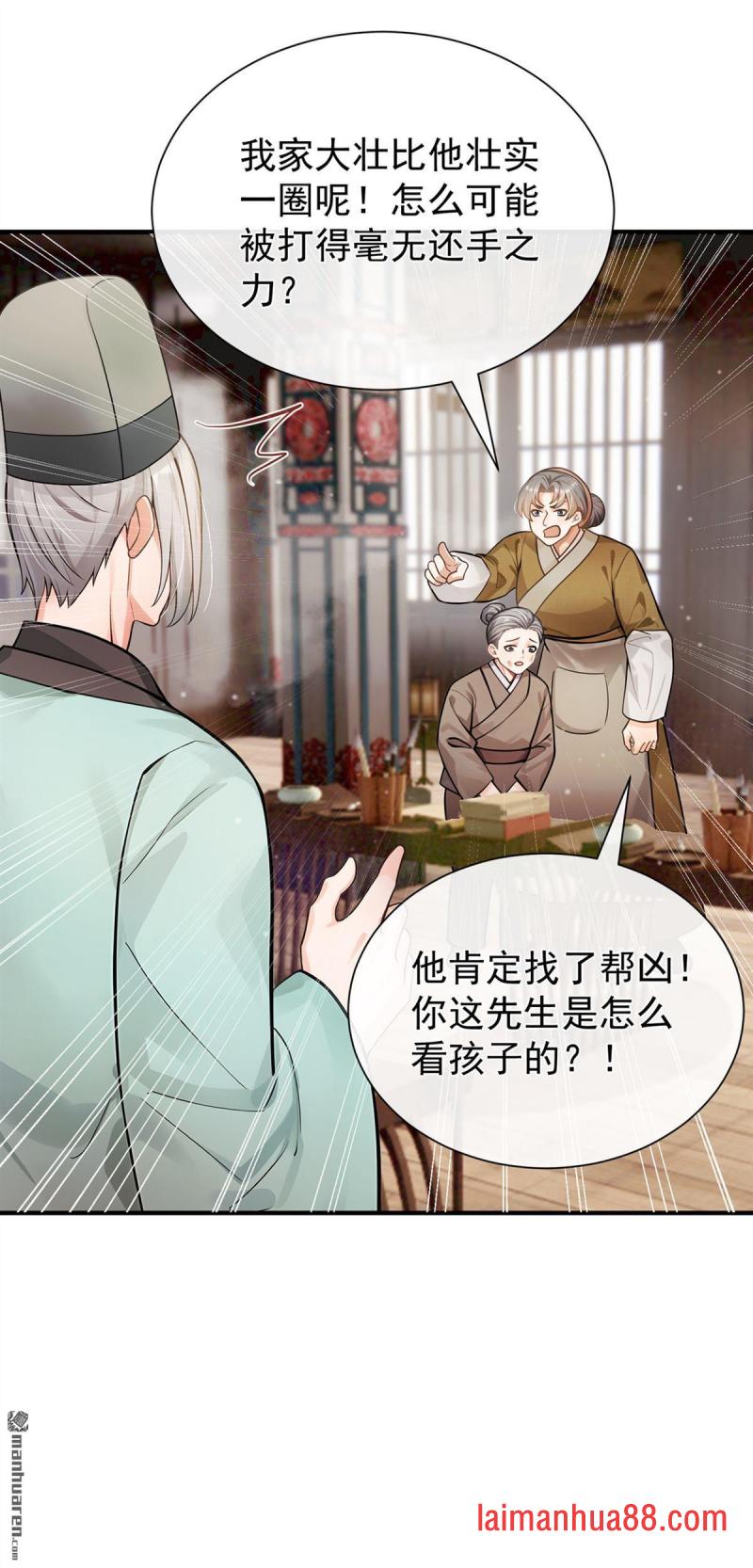 第73话 墨儿跟人打架了？ 第31页