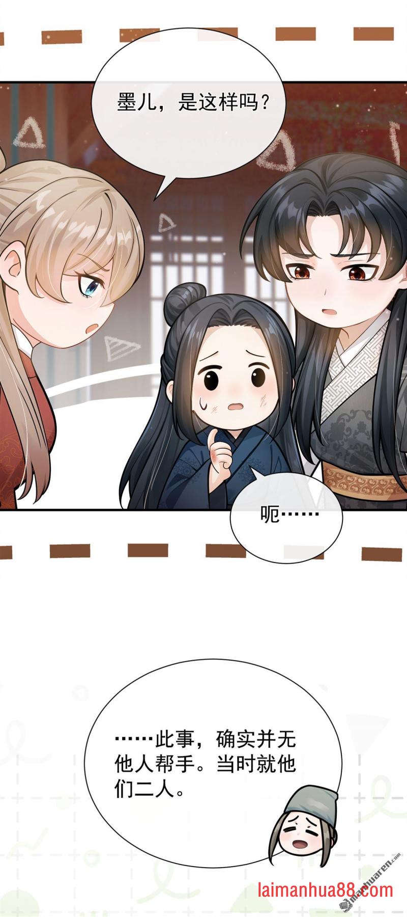 第73话 墨儿跟人打架了？ 第32页
