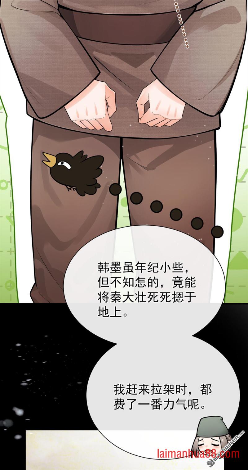 第73话 墨儿跟人打架了？ 第34页