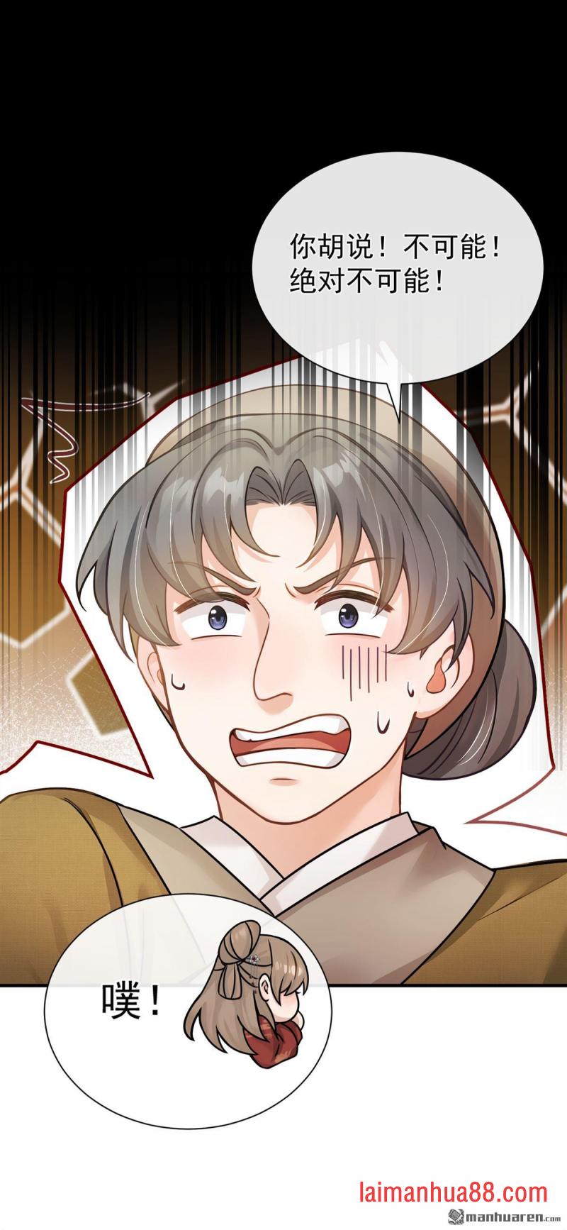 第73话 墨儿跟人打架了？ 第36页