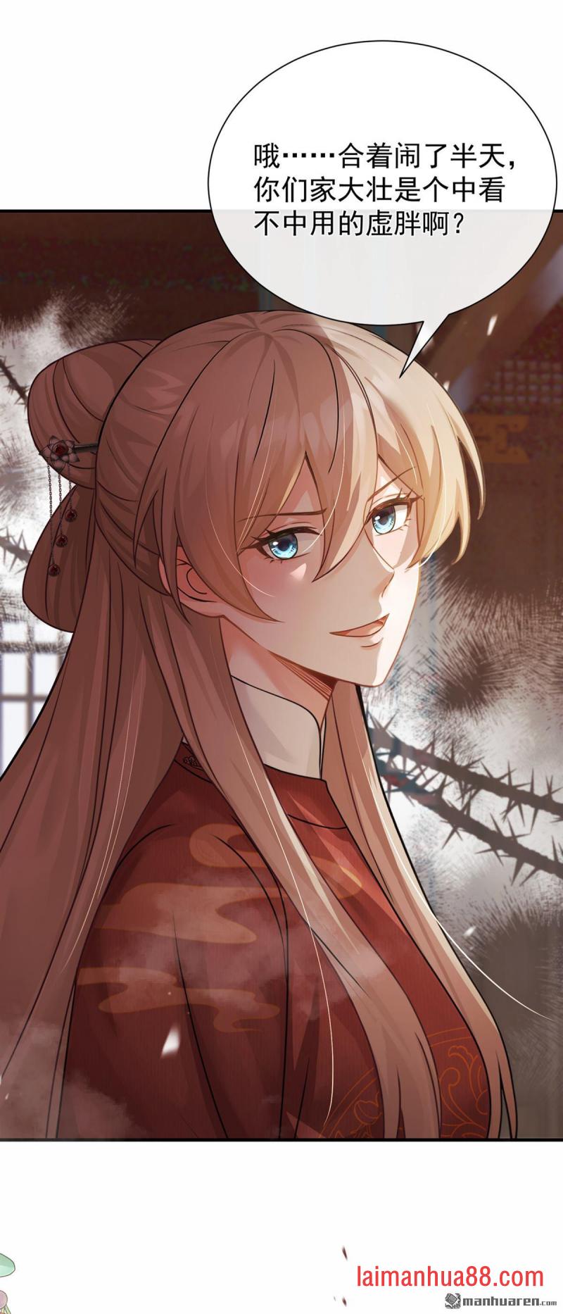 第73话 墨儿跟人打架了？ 第37页
