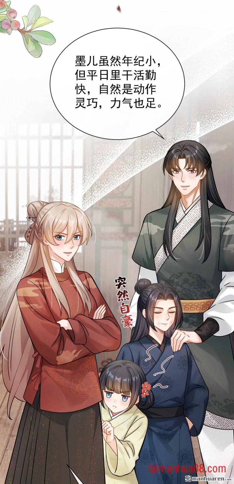 第73话 墨儿跟人打架了？ 第38页
