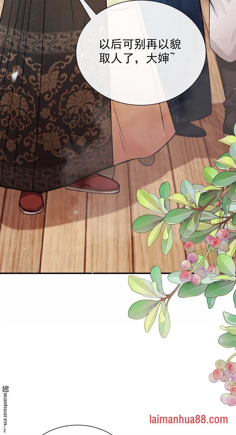 第73话 墨儿跟人打架了？ 第39页