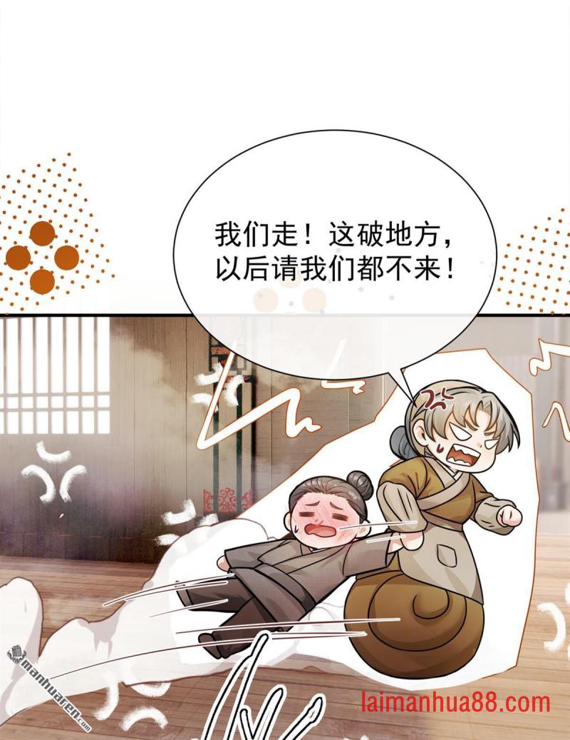 第73话 墨儿跟人打架了？ 第41页