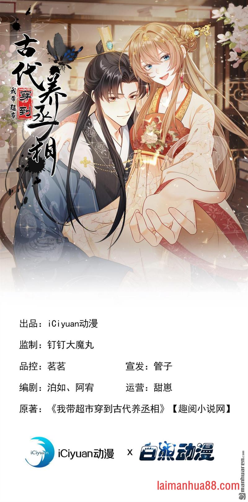 第43话 简直丧心病狂！ 第1页