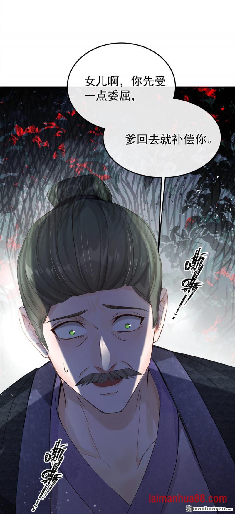 第43话 简直丧心病狂！ 第8页