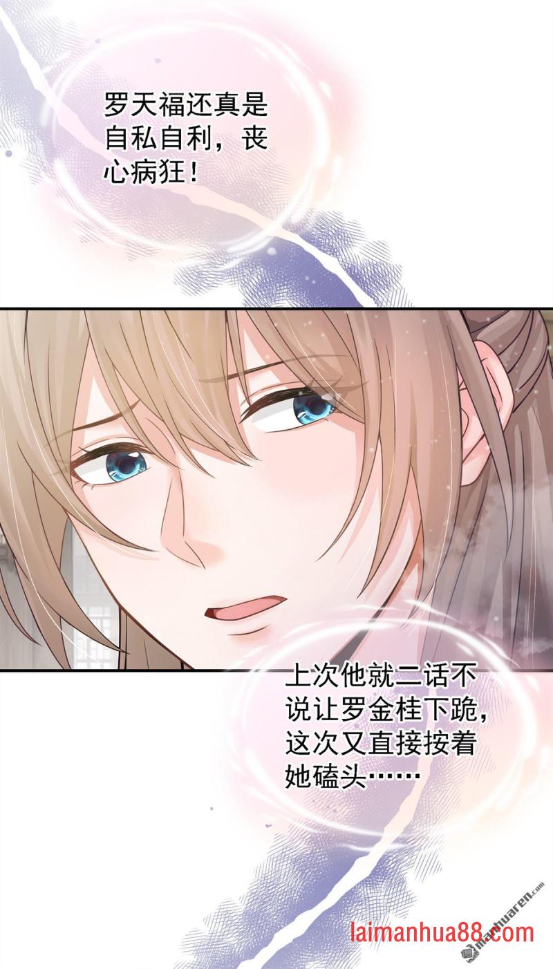 第43话 简直丧心病狂！ 第20页