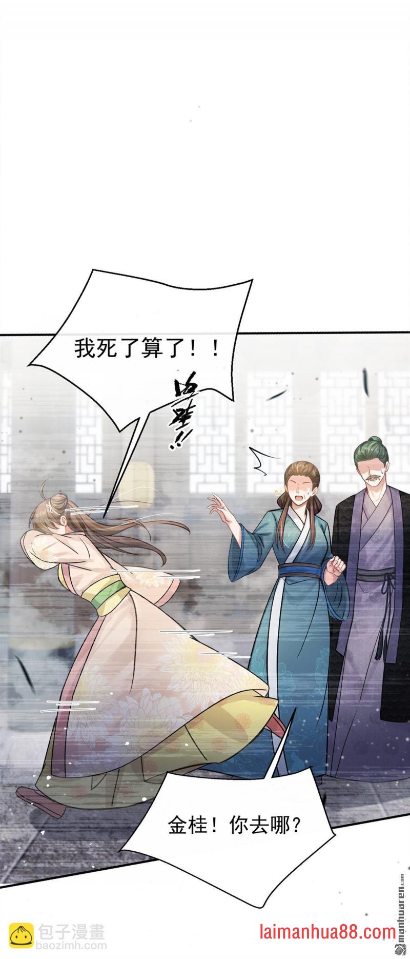 第43话 简直丧心病狂！ 第24页