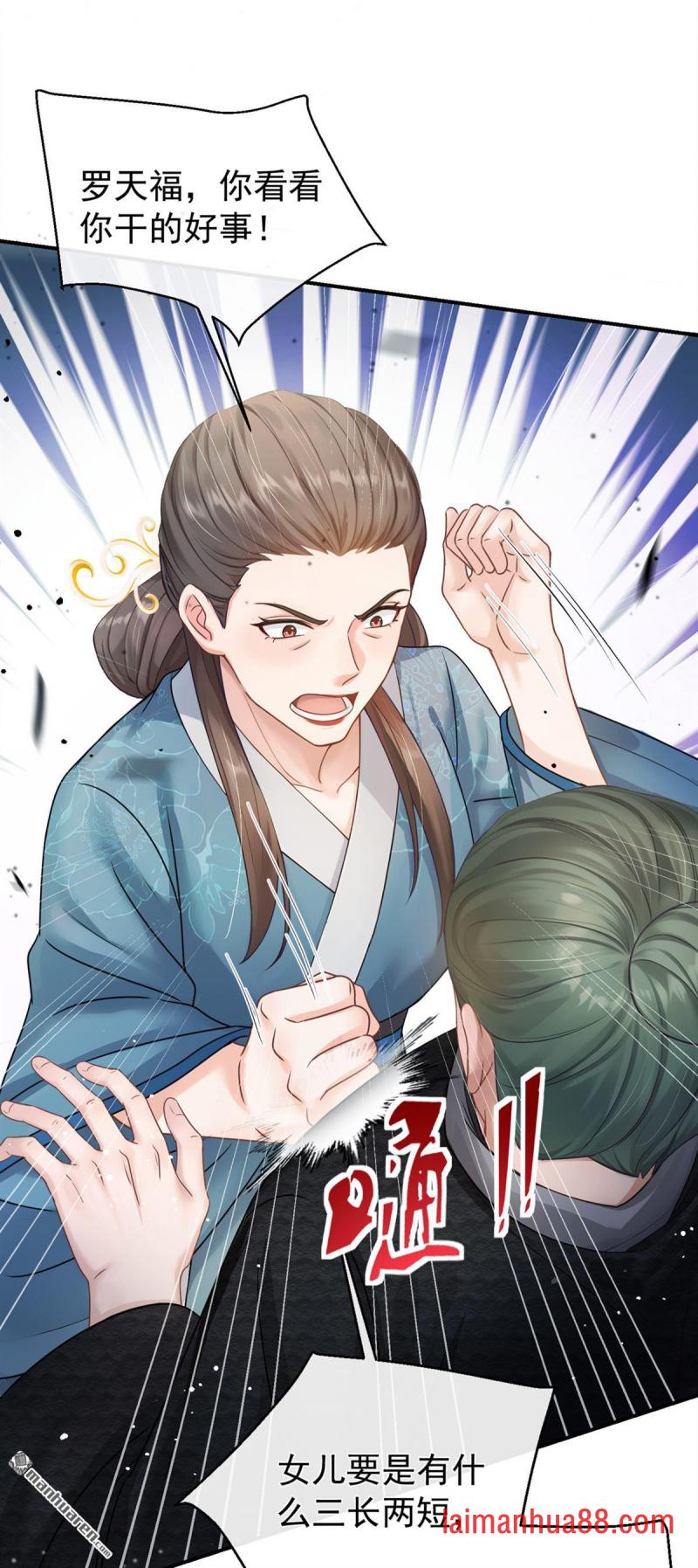 第43话 简直丧心病狂！ 第25页