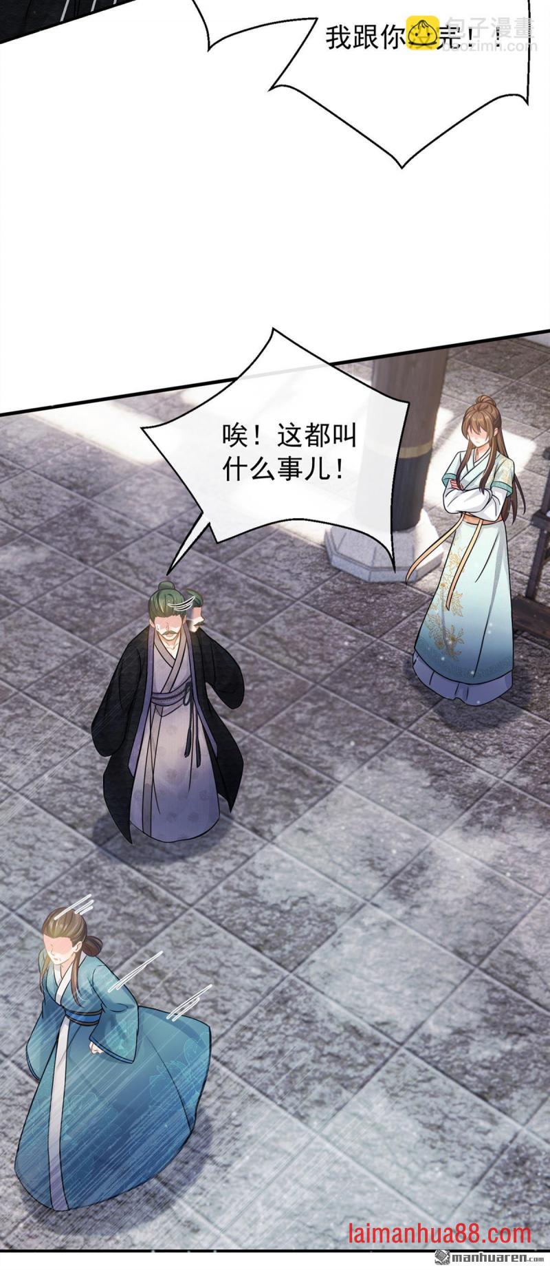 第43话 简直丧心病狂！ 第26页