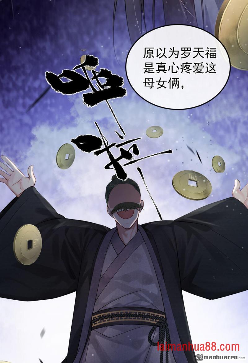 第43话 简直丧心病狂！ 第33页