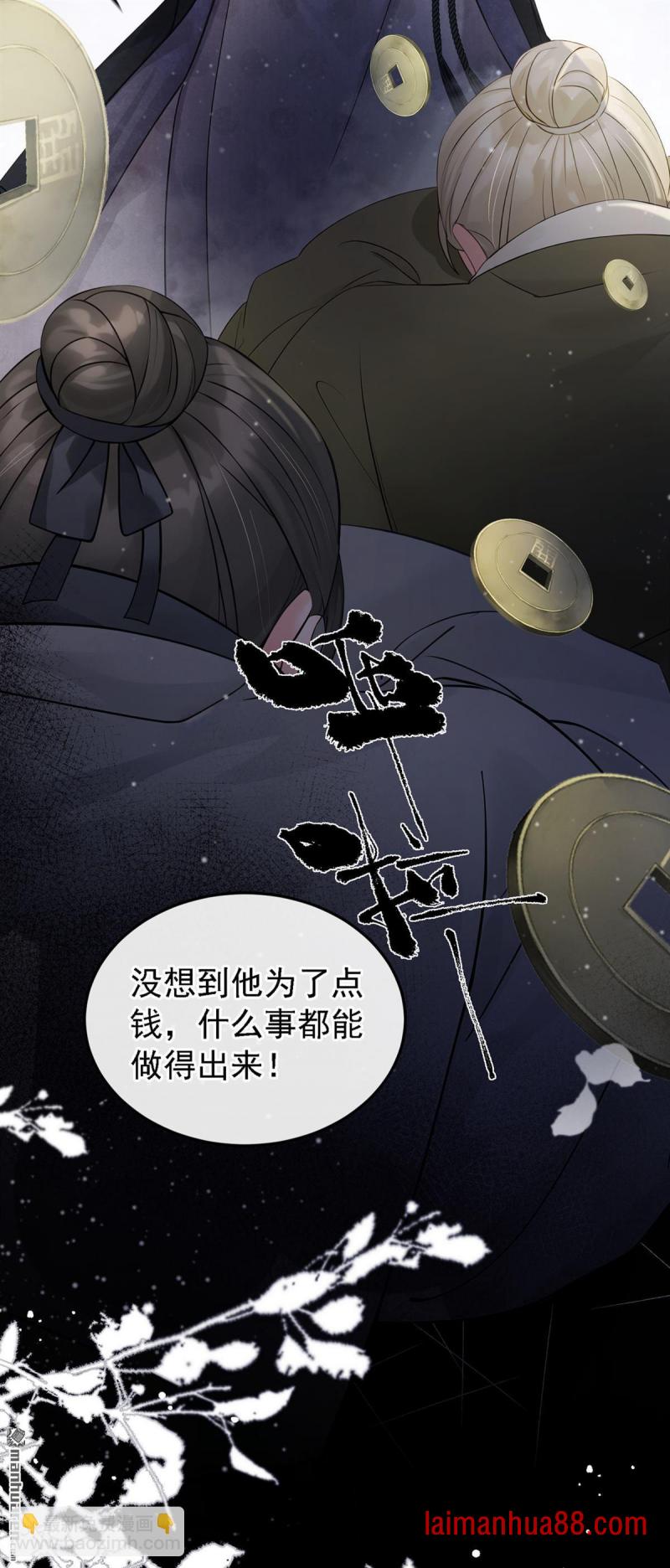 第43话 简直丧心病狂！ 第34页