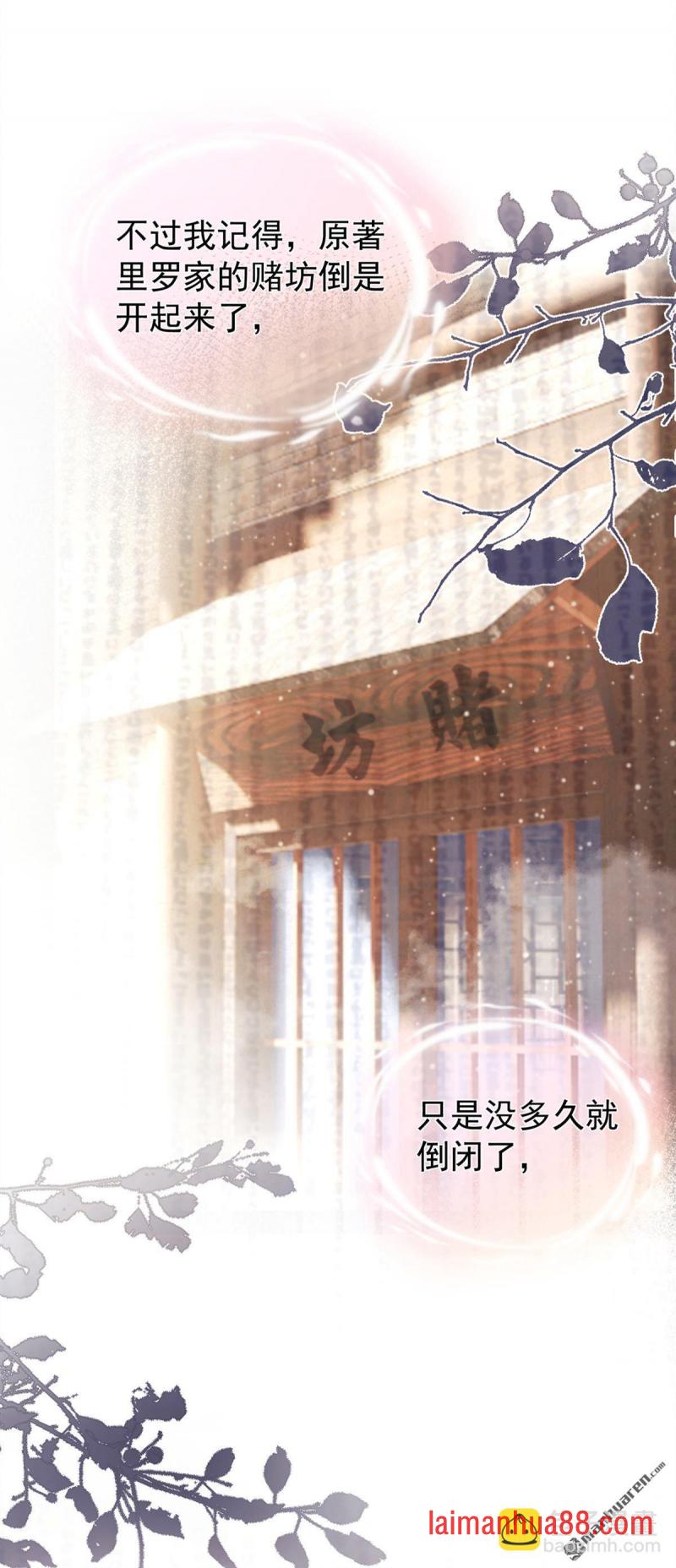 第43话 简直丧心病狂！ 第36页
