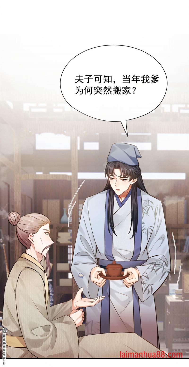 第62话 他全都知道了？！ 第2页