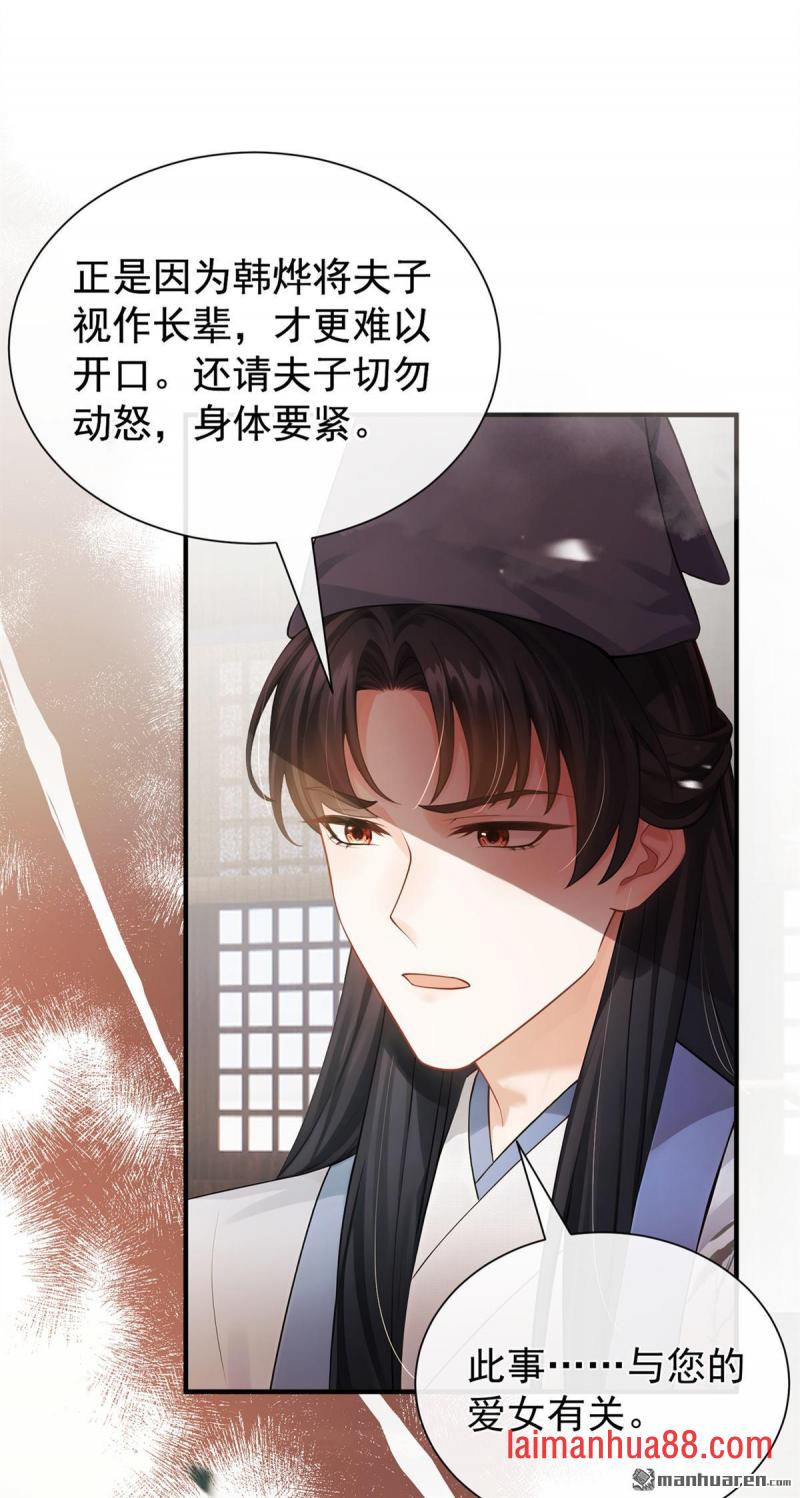 第62话 他全都知道了？！ 第9页