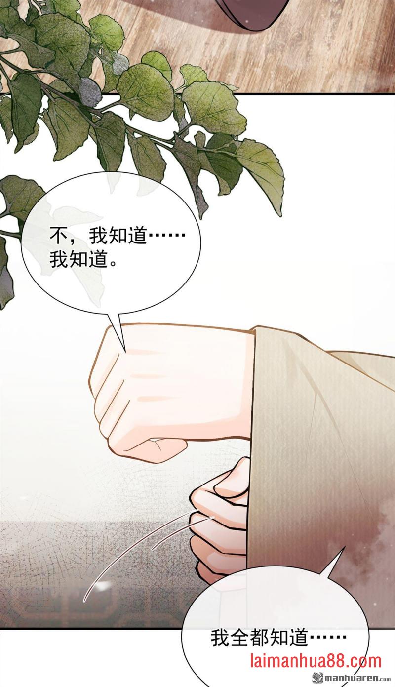 第62话 他全都知道了？！ 第14页
