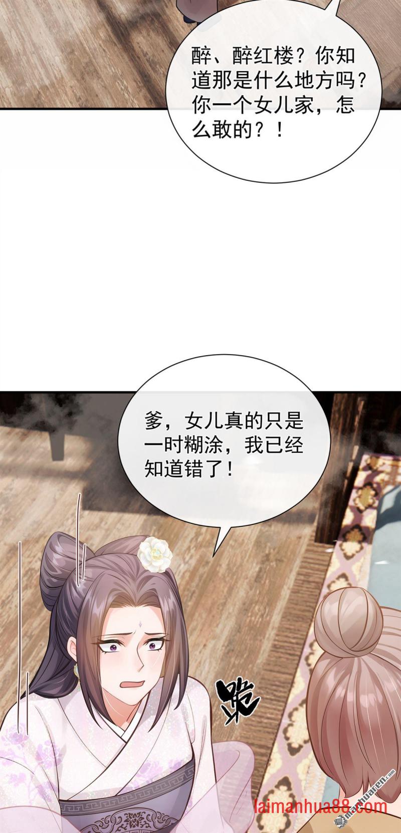 第62话 他全都知道了？！ 第30页