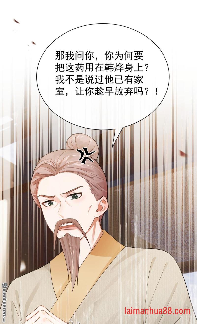 第62话 他全都知道了？！ 第32页