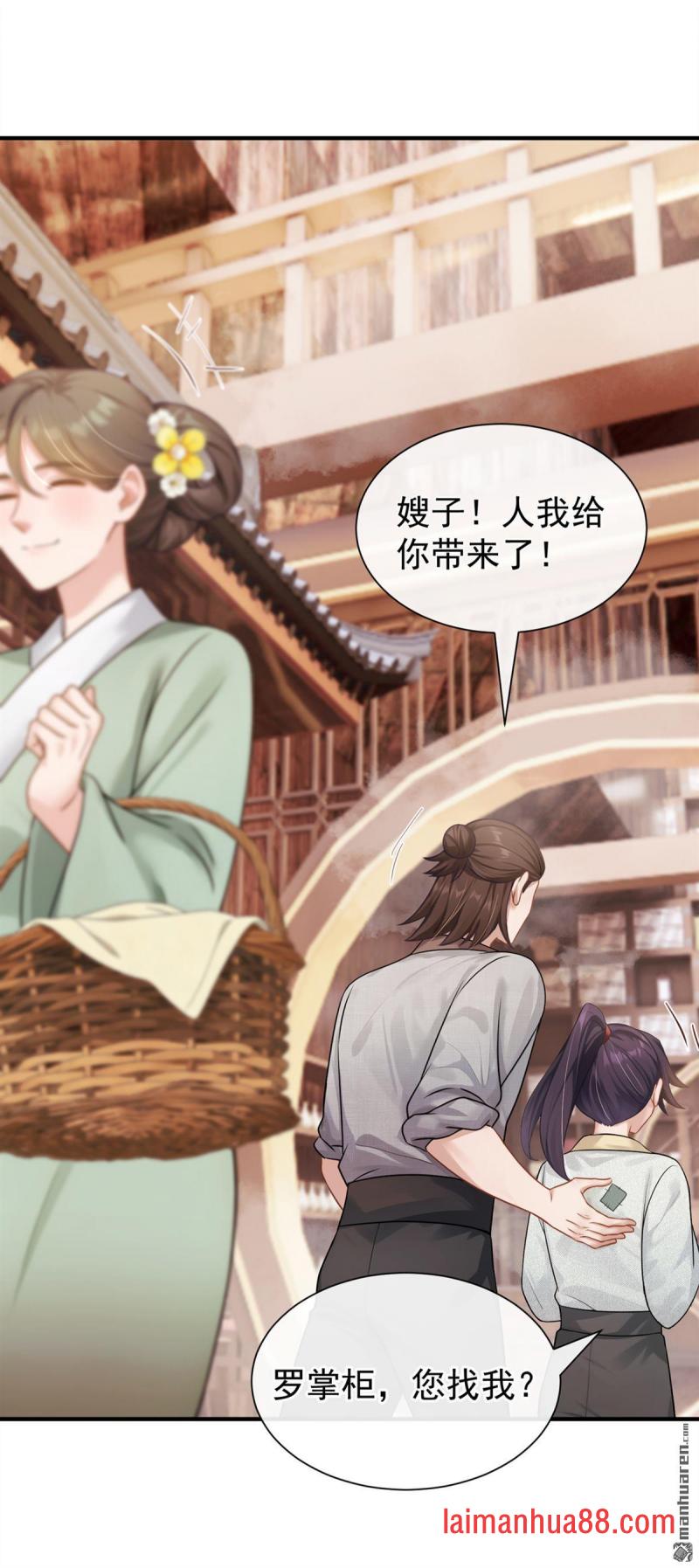 第83话 只能赌一把！ 第2页