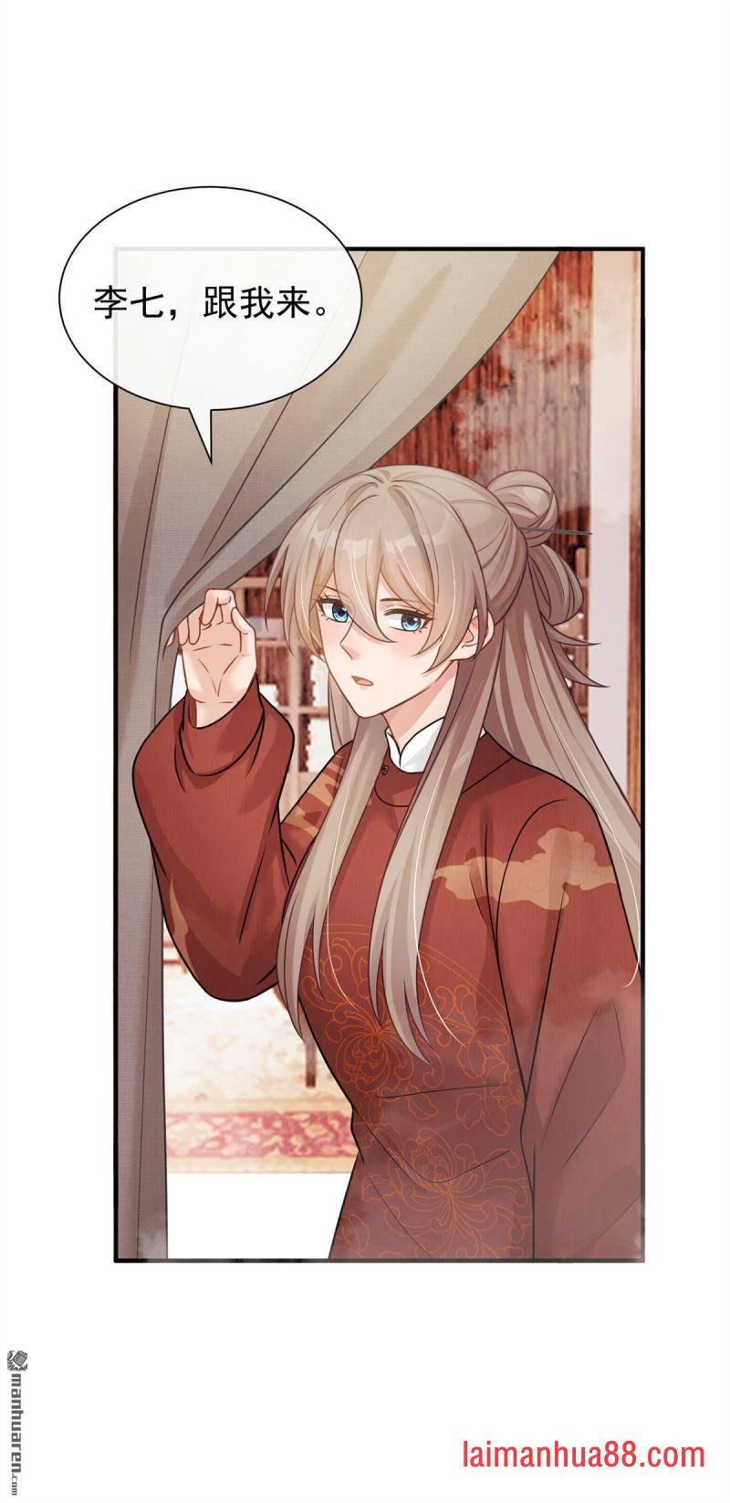 第83话 只能赌一把！ 第3页