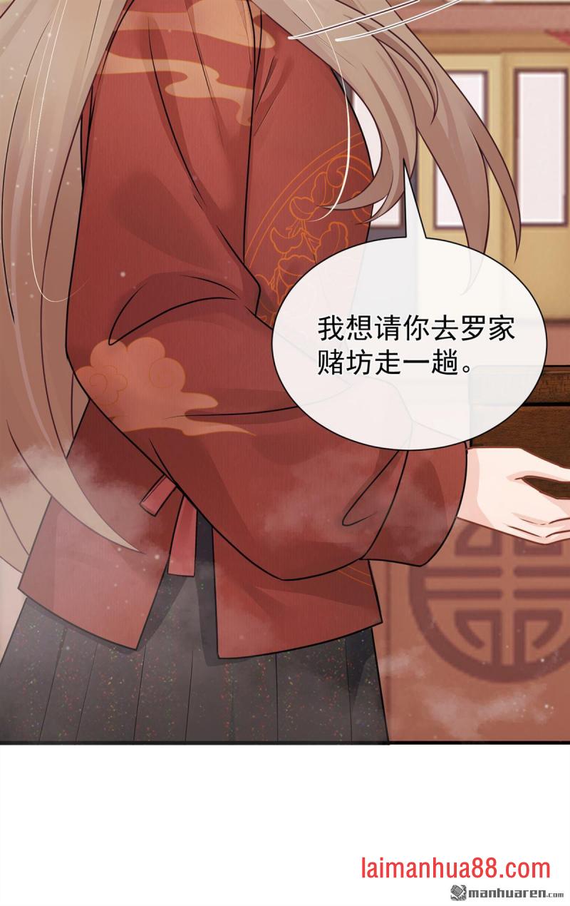 第83话 只能赌一把！ 第6页