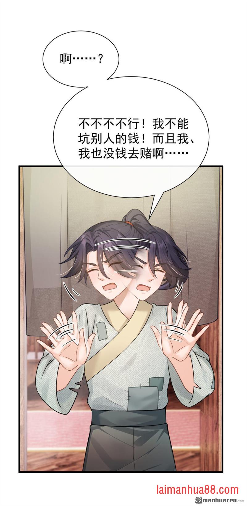 第83话 只能赌一把！ 第7页