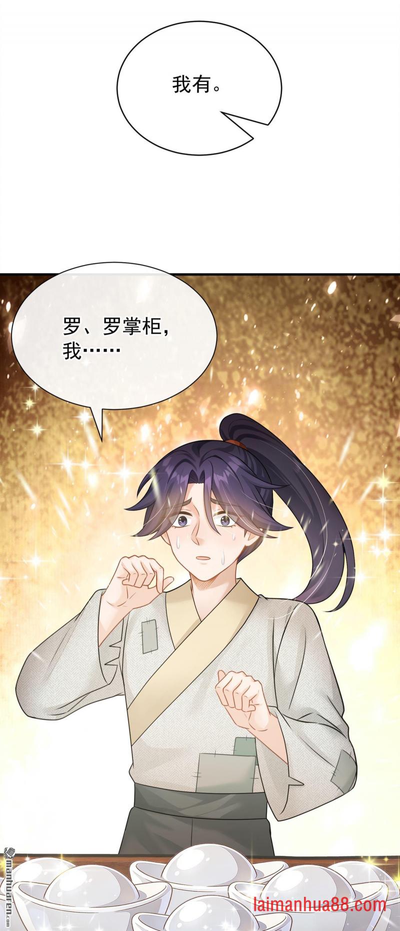 第83话 只能赌一把！ 第8页
