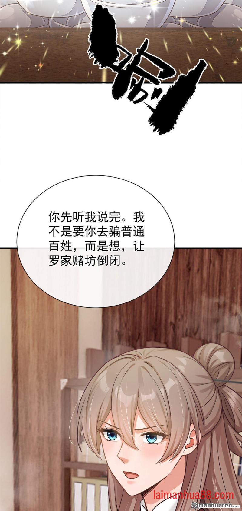 第83话 只能赌一把！ 第9页