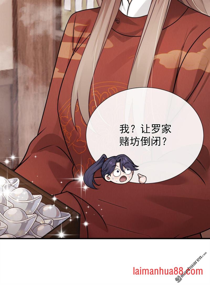 第83话 只能赌一把！ 第10页