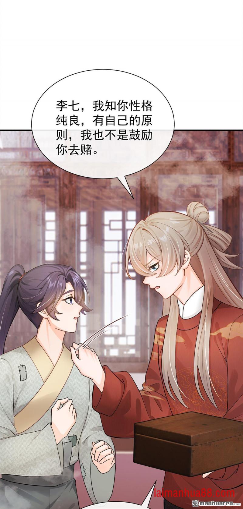 第83话 只能赌一把！ 第13页