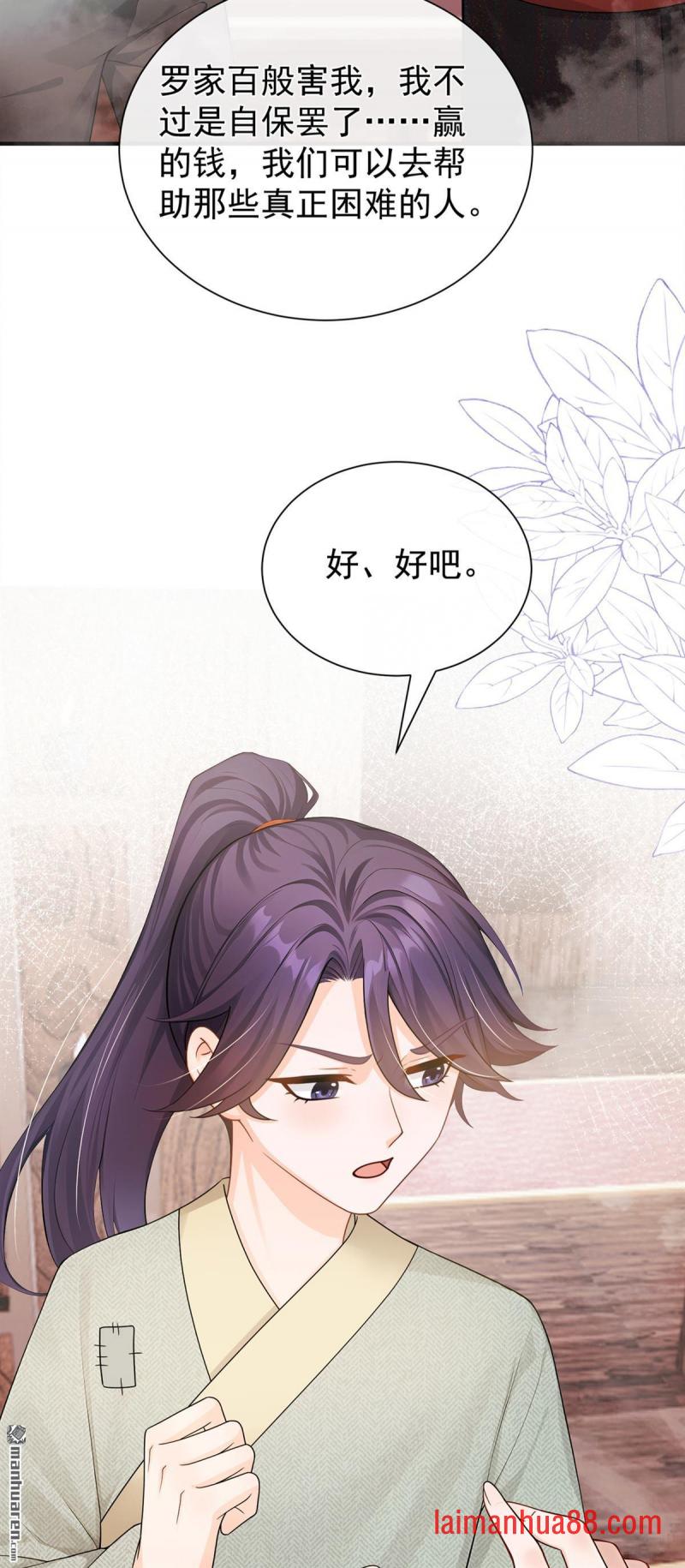 第83话 只能赌一把！ 第14页