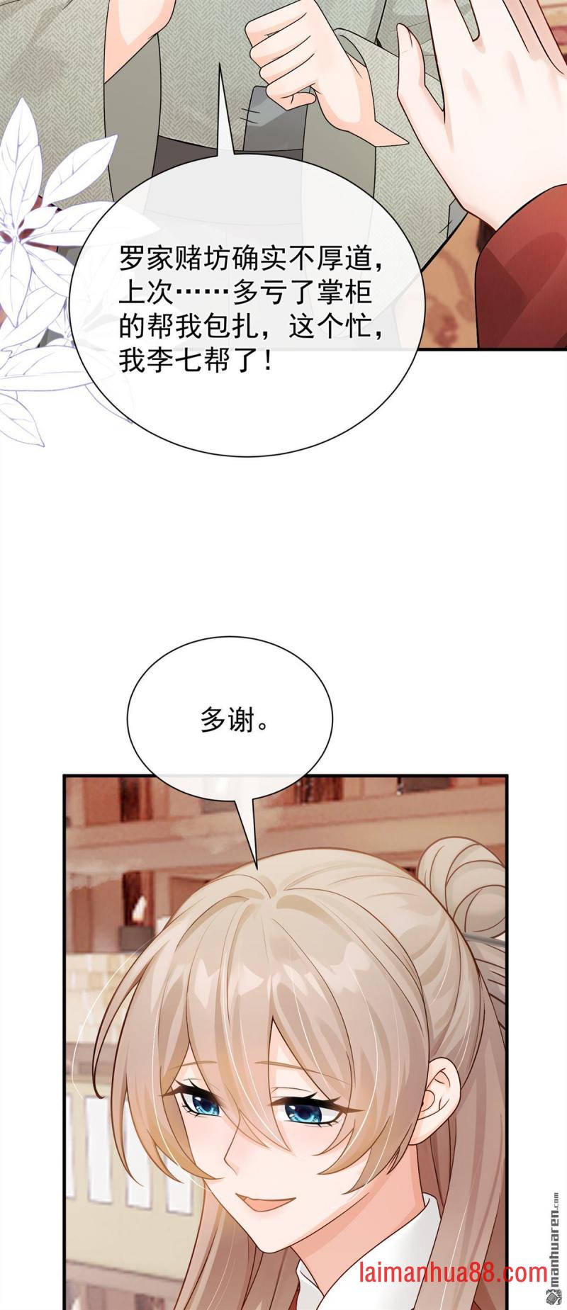 第83话 只能赌一把！ 第15页