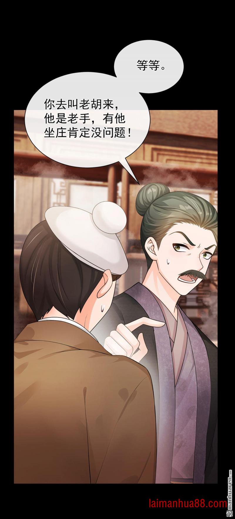第83话 只能赌一把！ 第20页